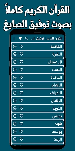 Tawfiq Al-Sayegh Quran MP3 डाउनलोड करें – बिना इंटरनेट के सुनें - Screenshot 5