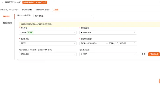 Temu Seller Assistant डाउनलोड करें – Temu ऑपरेशंस और डेटा विश्लेषण टूल - Screenshot 5