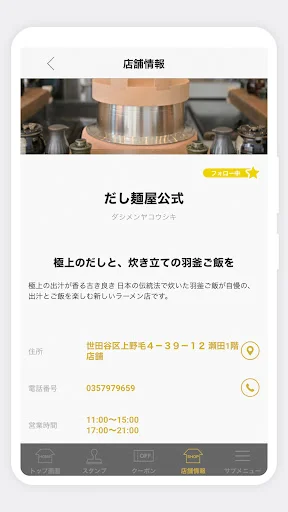 だし麺屋グループ आधिकारिक ऐप डाउनलोड करें – कूपन और स्टैम्प पाएं - Screenshot 2