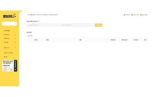Sellha Chrome Extension डाउनलोड करें – ई-कॉमर्स विक्रेताओं के लिए बेहतरीन टूल - Screenshot 1