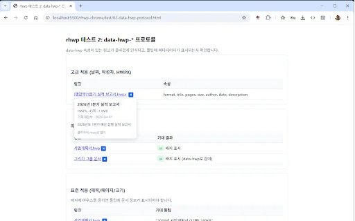 rhwp – HWP डॉक्यूमेंट व्यूअर और एडिटर डाउनलोड करें – मुफ़्त और तेज़ - Screenshot 1