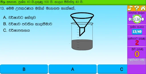 3,4,5 छात्रवृत्ति पर्यावरण परीक्षा तैयारी ऐप डाउनलोड करें - Screenshot 3