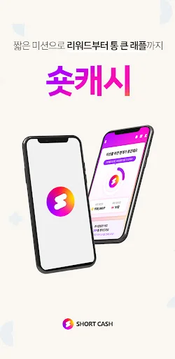 Short Cash App डाउनलोड करें – आसान टास्क से पैसे कमाएं - Screenshot 1