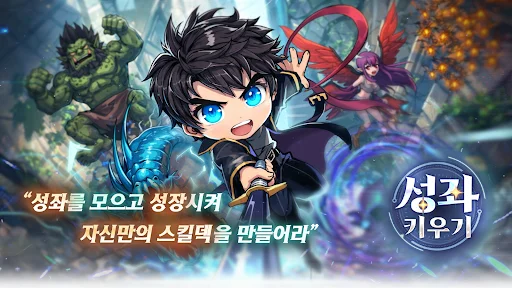 성좌 키우기 डाउनलोड करें – बेहतरीन डॉट-ग्राफिक्स आइडल आरपीजी गेम - Screenshot 1