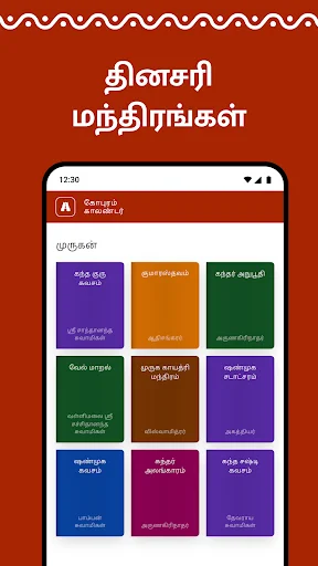Gopuram Tamil Calendar 2026 डाउनलोड करें – दैनिक पंचांग और शुभ समय - Screenshot 11