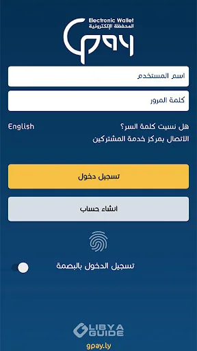 Libya Guide Pay डाउनलोड करें – सुरक्षित मोबाइल भुगतान सेवा - Screenshot 4
