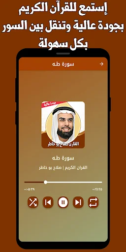 Salah Bukhatir Quran Full MP3 – बिना इंटरनेट के सुनें - Screenshot 2