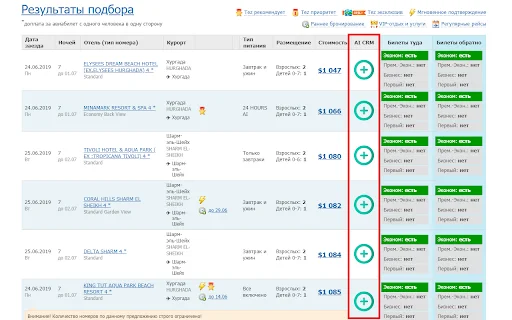 All-Inclusive CRM डाउनलोड करें – ट्रैवल एजेंटों के लिए सर्वश्रेष्ठ टूल - Screenshot 3