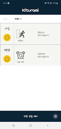 귀뚜라미 IoT 멀티 매니저 डाउनलोड करें – स्मार्ट बॉयलर कंट्रोल - Screenshot 1