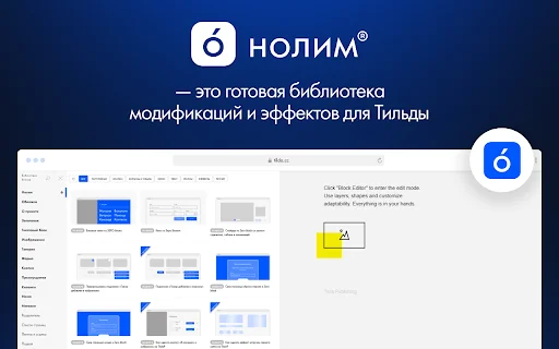 Nolim App डाउनलोड करें – Tilda के लिए सर्वश्रेष्ठ वेब डिज़ाइन टूल - Screenshot 1