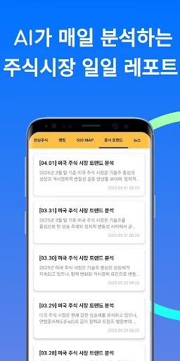 주식 분석 ऐप डाउनलोड करें – शेयर बाजार का विश्लेषण और AI टिप्स - Screenshot 6